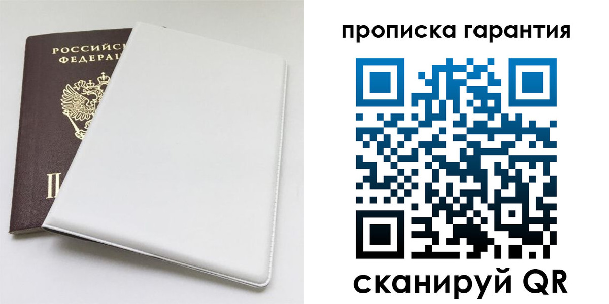 временная регистрация гарантия в Шилке