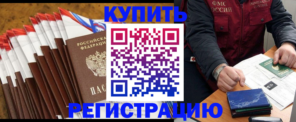 прописка от собственника в Шилке