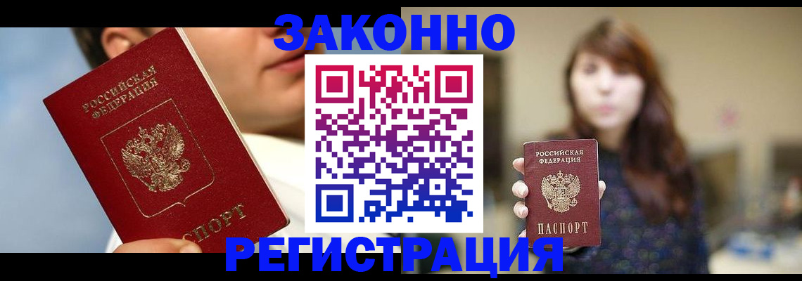 временная регистрация 2025 в Шилке