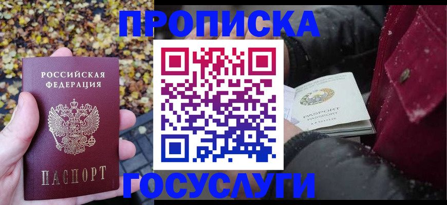 временная прописка в Шилке