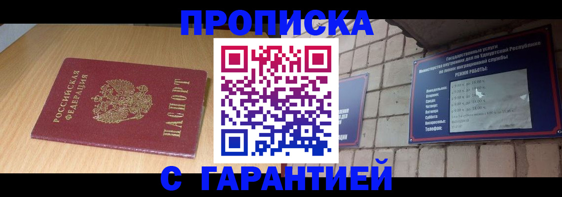 прописка для кредита в Шилке