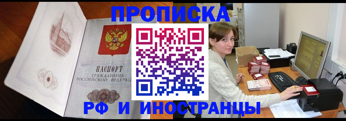 прописка в Шилке